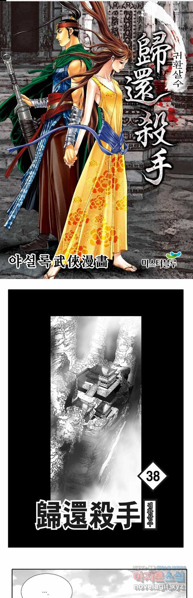 귀환살수 75화 1