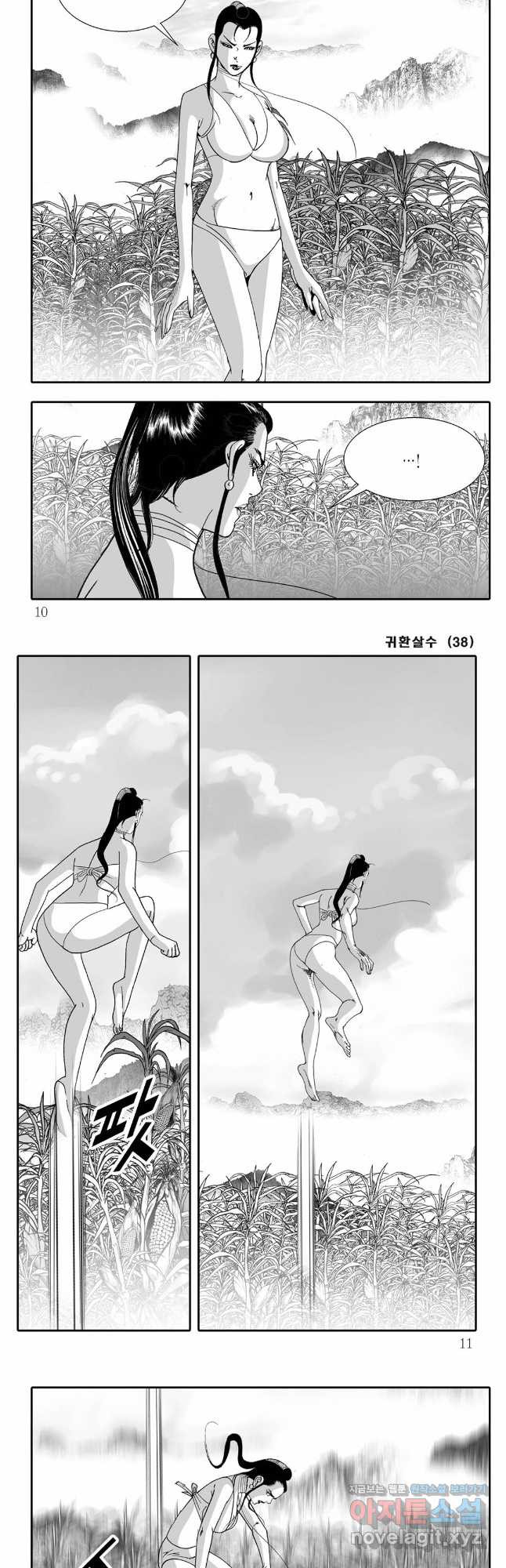 귀환살수 75화 2