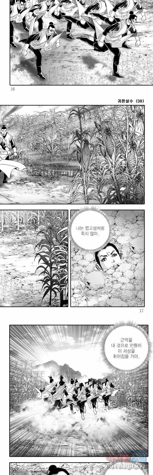 귀환살수 75화 5