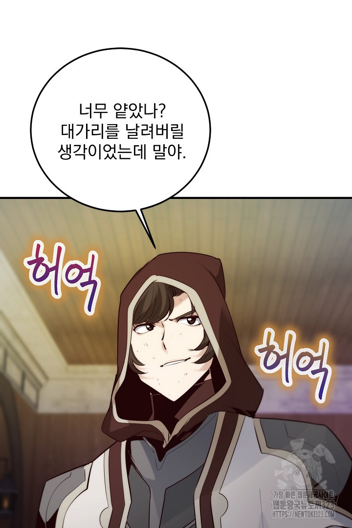 SSS급 창고 캐릭터로 살아남기 22화 19