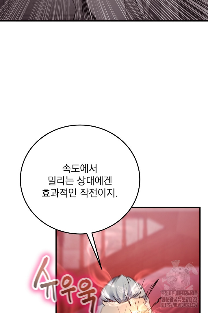 SSS급 창고 캐릭터로 살아남기 22화 22