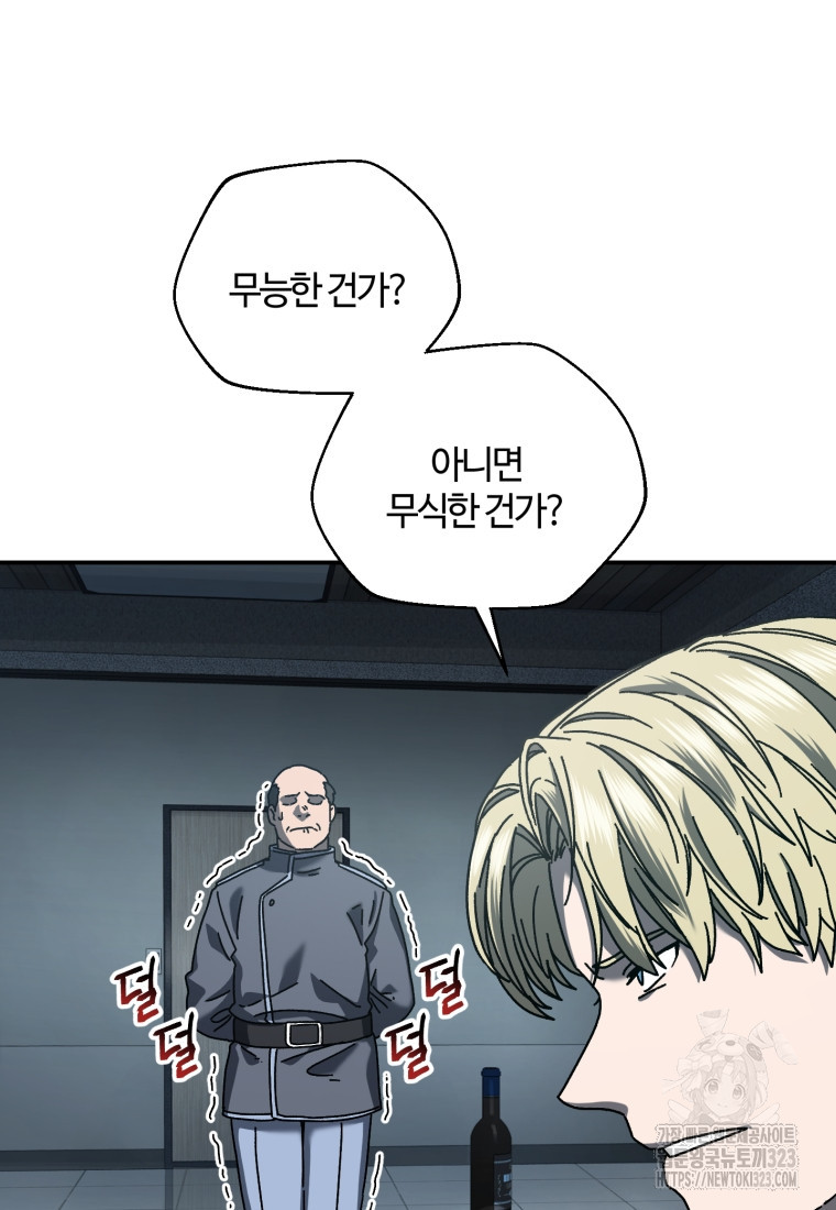 생존학 개론 64화(완결) 9