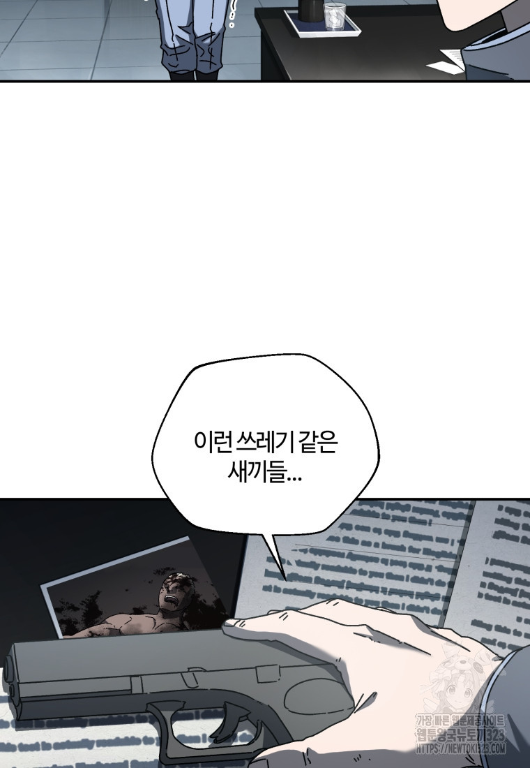 생존학 개론 64화(완결) 10