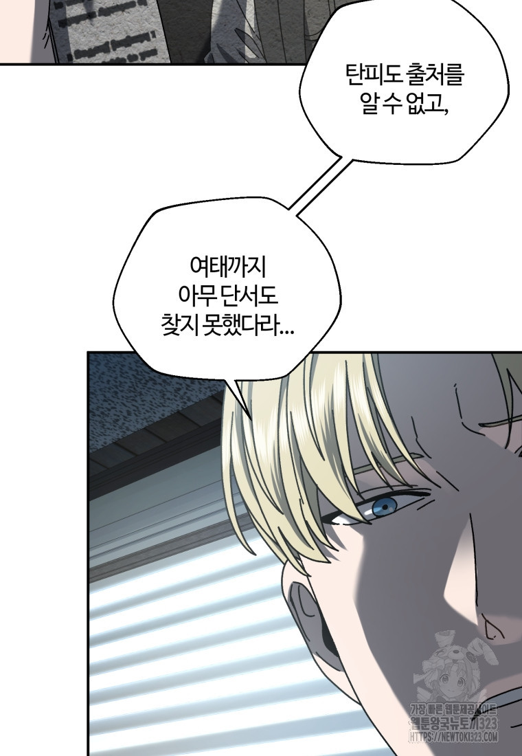 생존학 개론 64화(완결) 13