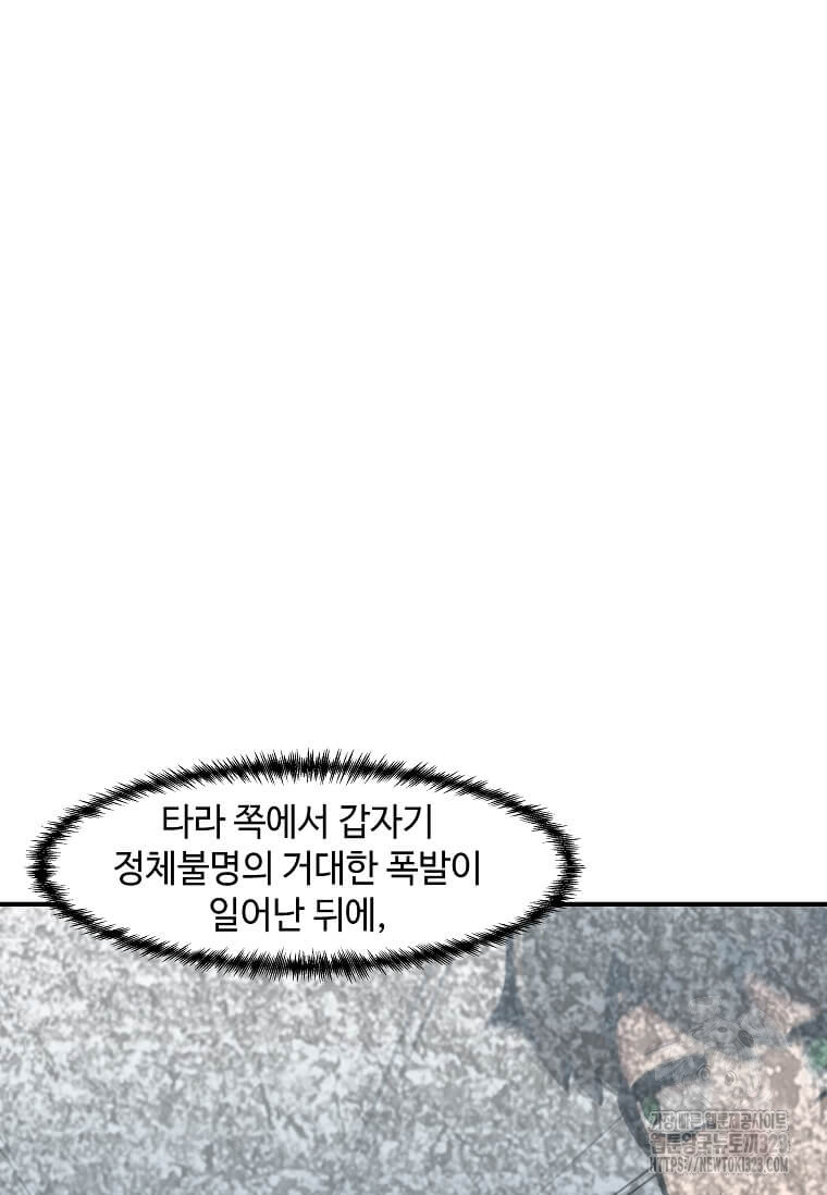 혼자 레벨업 합니다 157화 5
