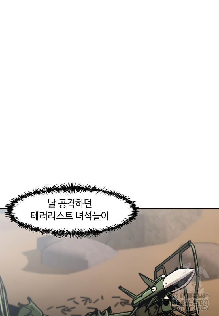 혼자 레벨업 합니다 157화 8
