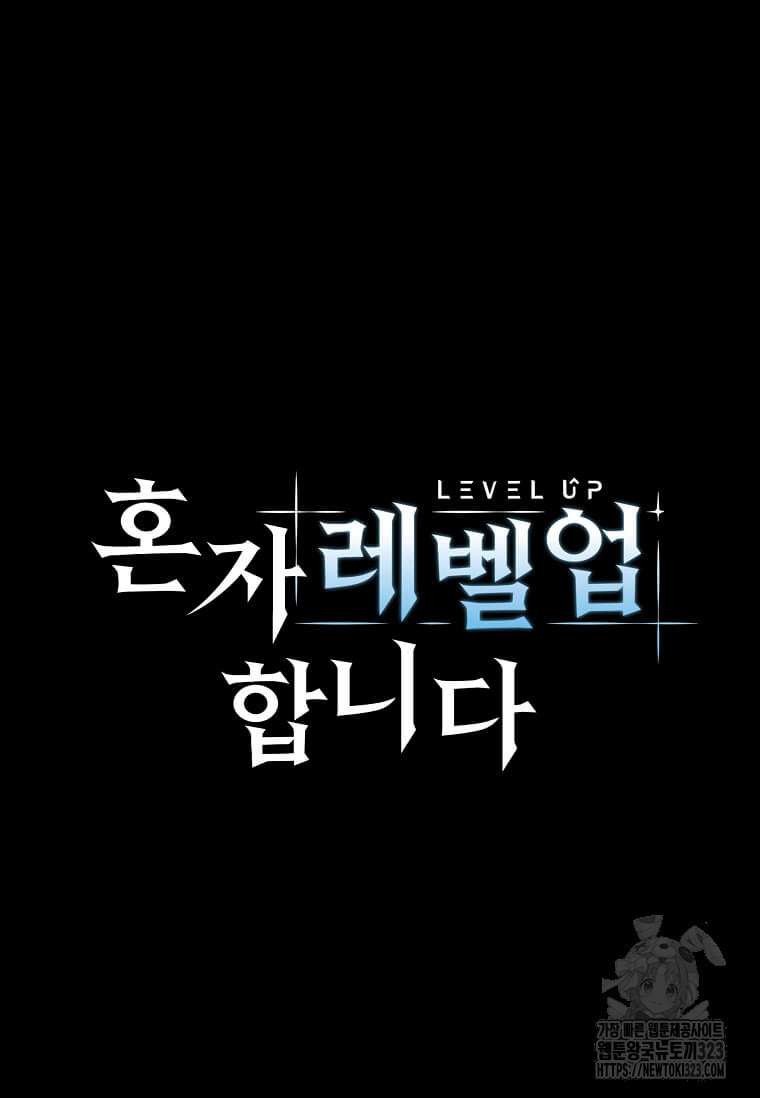 혼자 레벨업 합니다 157화 15