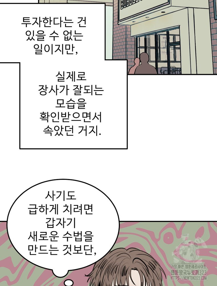 나의 손절일지 13화 11