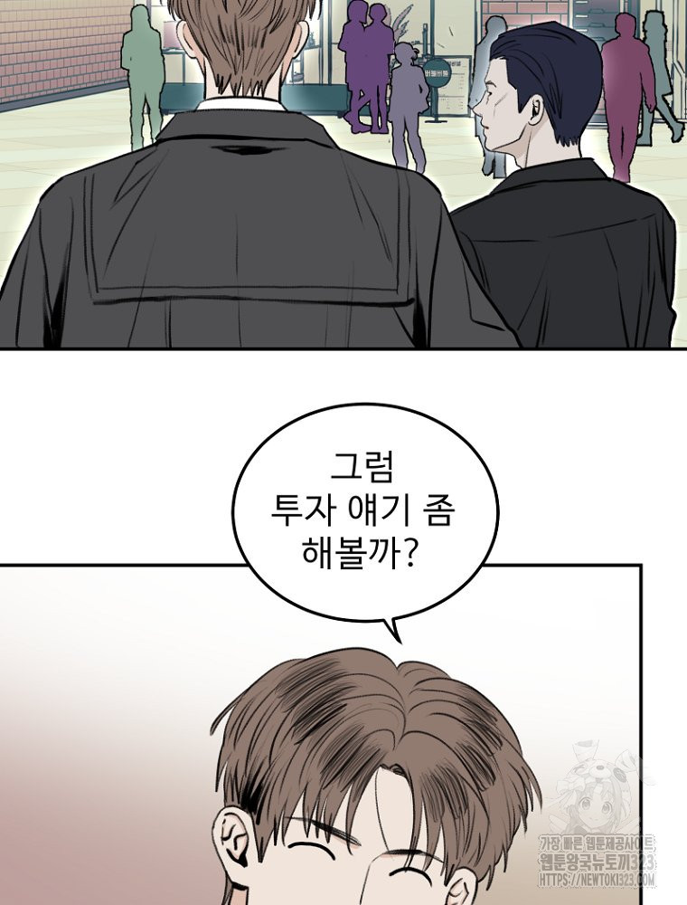 나의 손절일지 13화 17