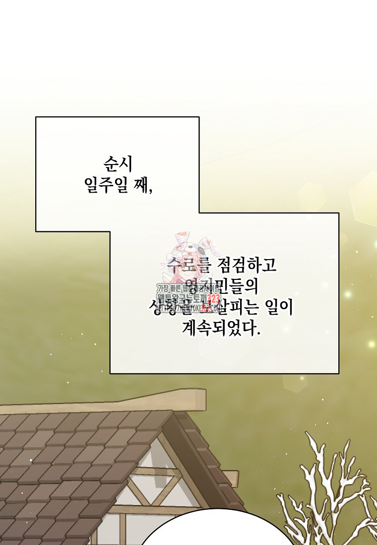 이번 생은 가주가 되겠습니다 137화 1