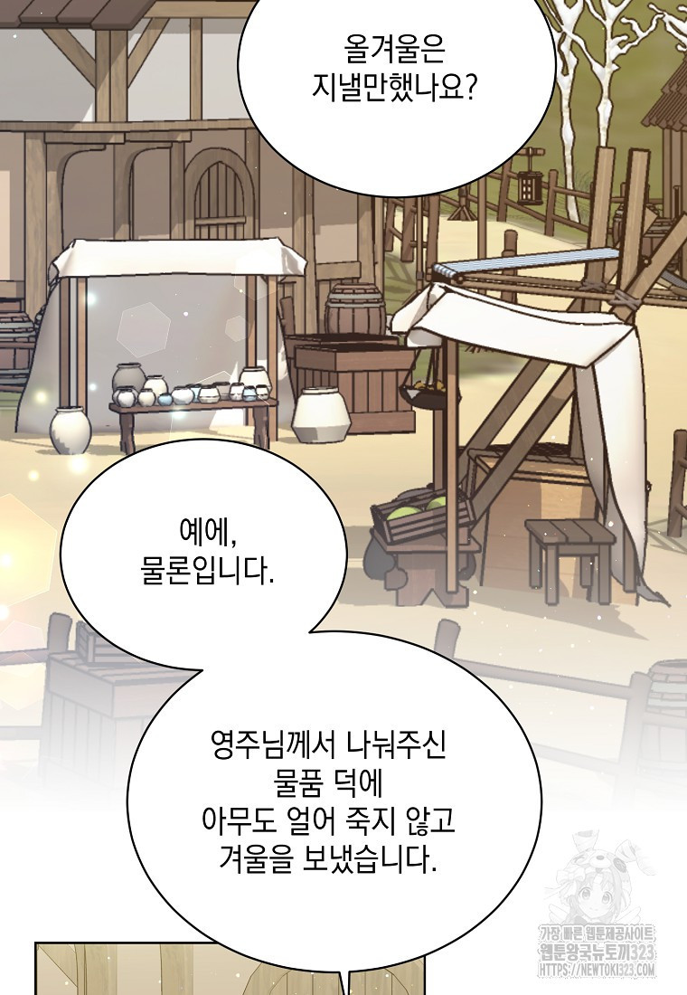 이번 생은 가주가 되겠습니다 137화 2