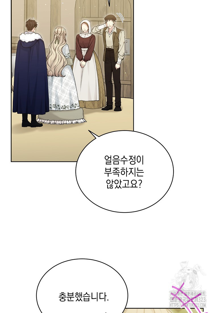 이번 생은 가주가 되겠습니다 137화 3
