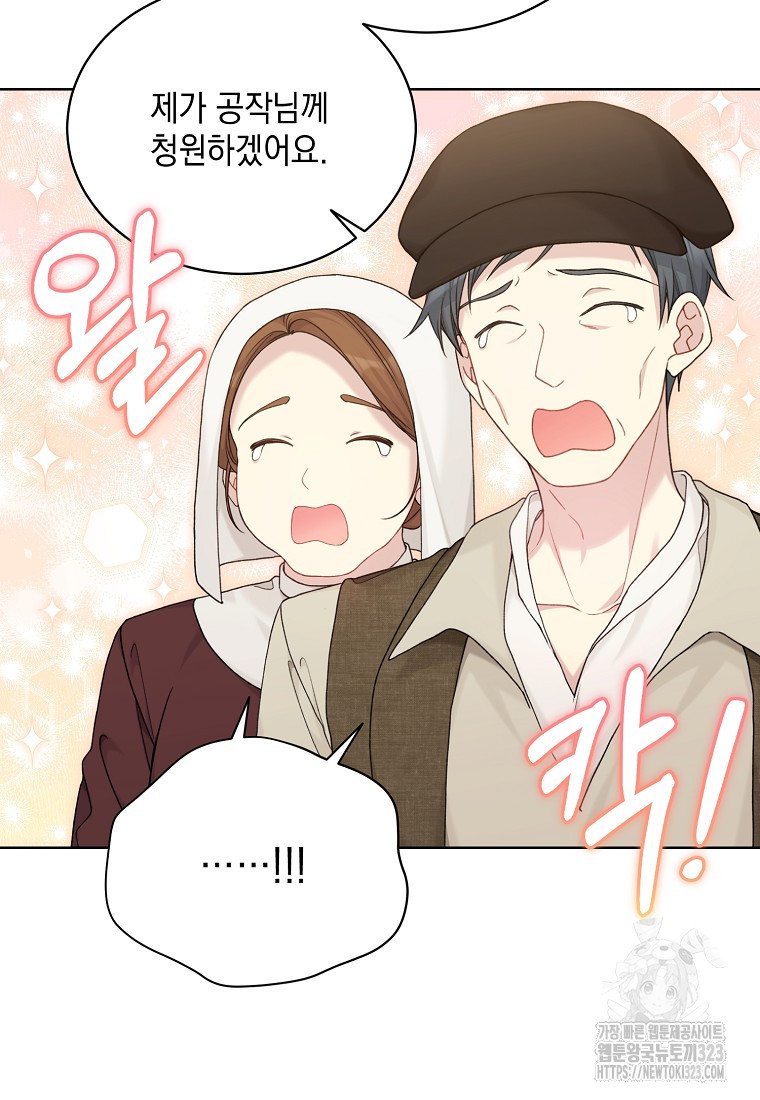 이번 생은 가주가 되겠습니다 137화 5
