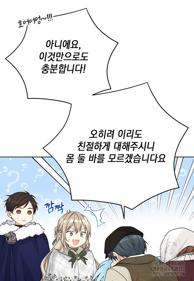 이번 생은 가주가 되겠습니다 137화 6