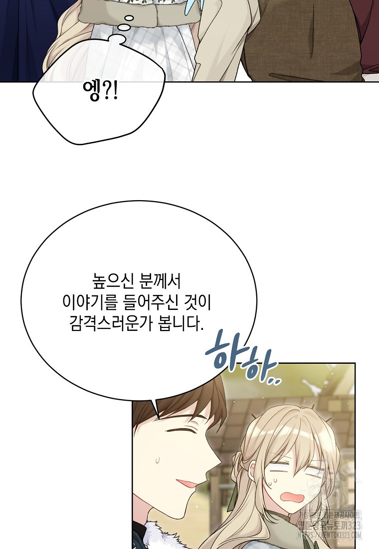 이번 생은 가주가 되겠습니다 137화 7