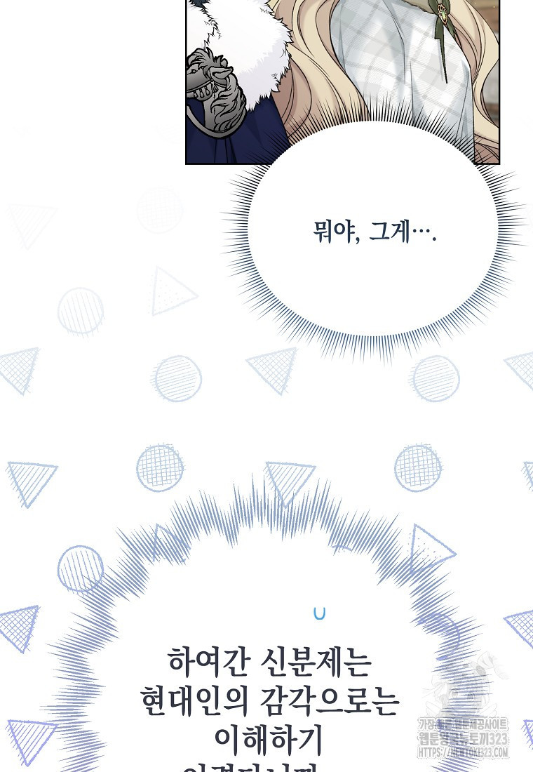 이번 생은 가주가 되겠습니다 137화 8