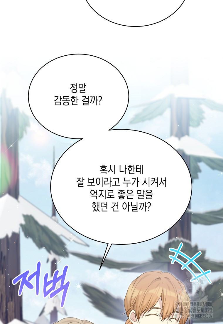 이번 생은 가주가 되겠습니다 137화 11