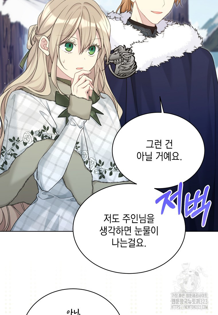 이번 생은 가주가 되겠습니다 137화 12