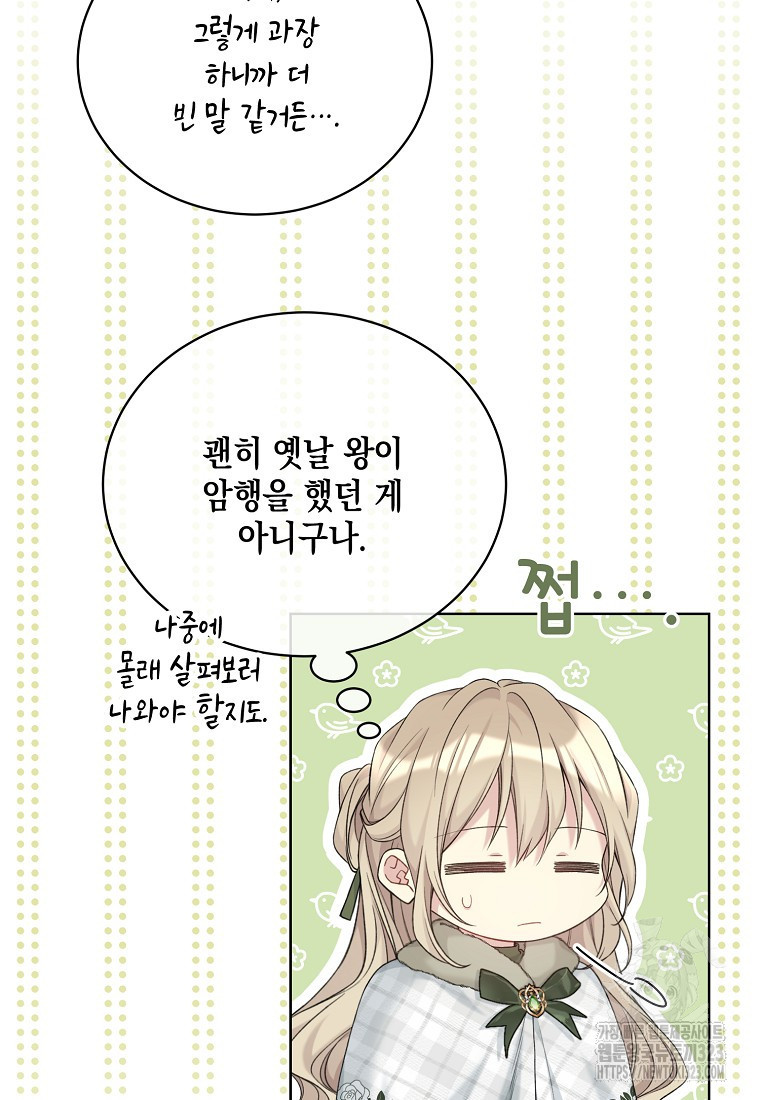 이번 생은 가주가 되겠습니다 137화 13