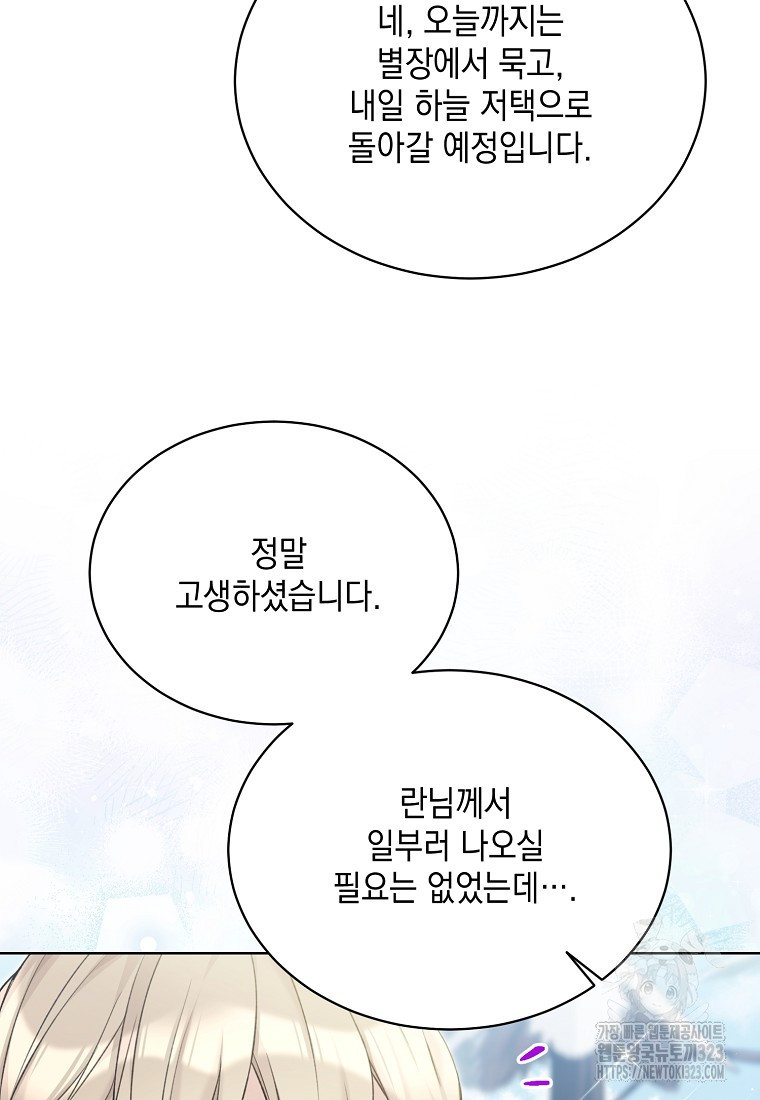 이번 생은 가주가 되겠습니다 137화 15