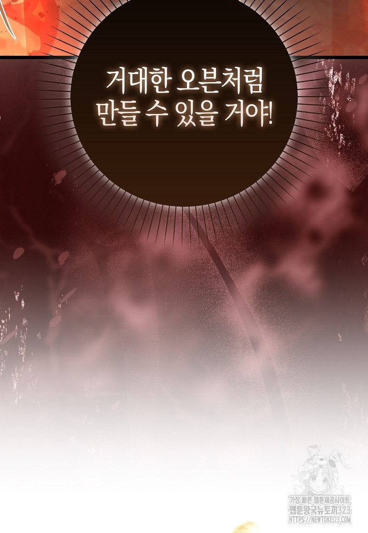 남주가 내 후원을 좋아해! 29화 6