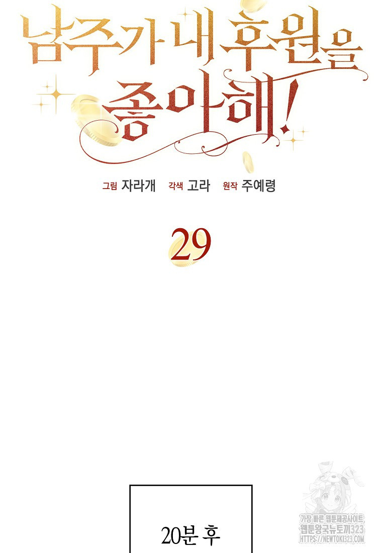 남주가 내 후원을 좋아해! 29화 7