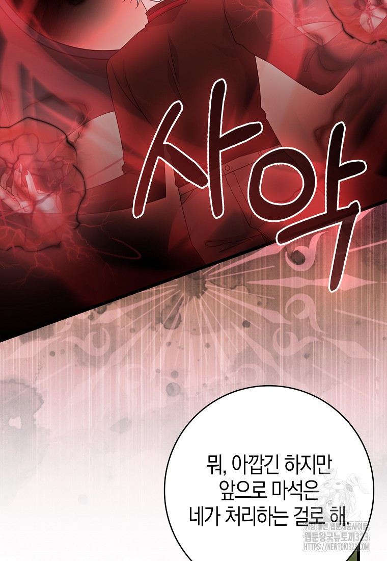 남주가 내 후원을 좋아해! 29화 16