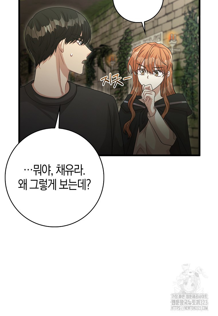 남주가 내 후원을 좋아해! 29화 18