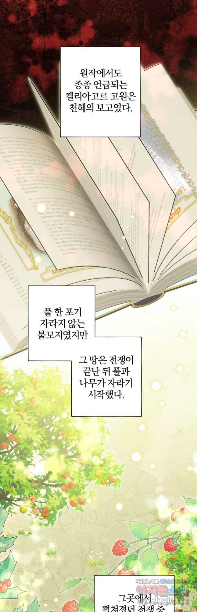 남주가 흑역사를 책임지라고 합니다 47화 2