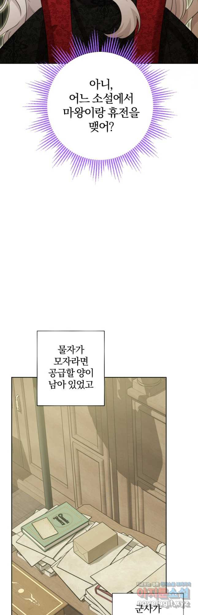 남주가 흑역사를 책임지라고 합니다 47화 7