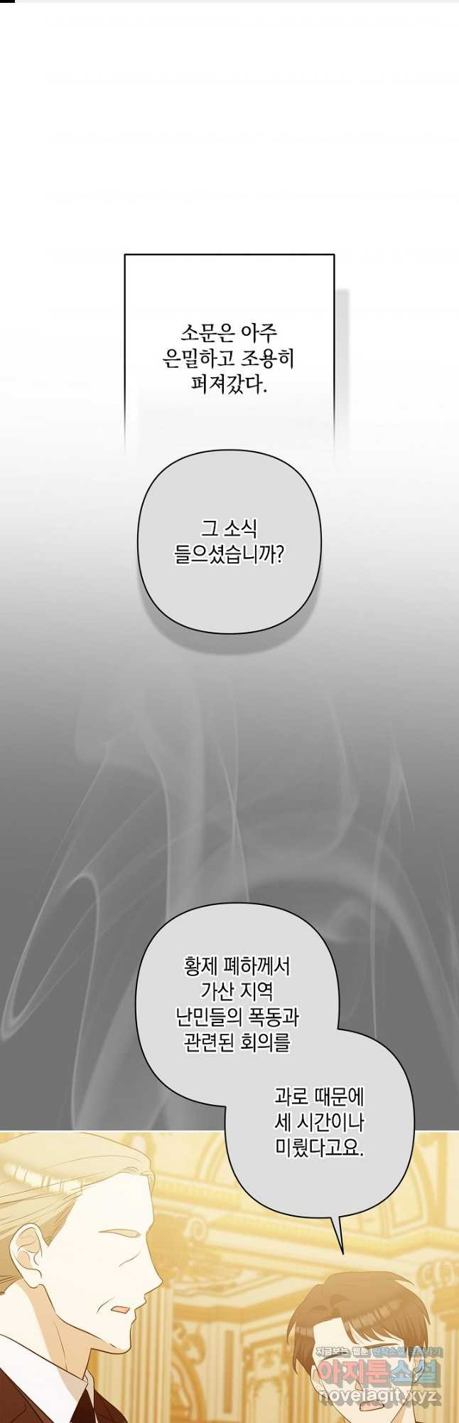 밤은 두 개의 이름을 가지고 있다 39화 1