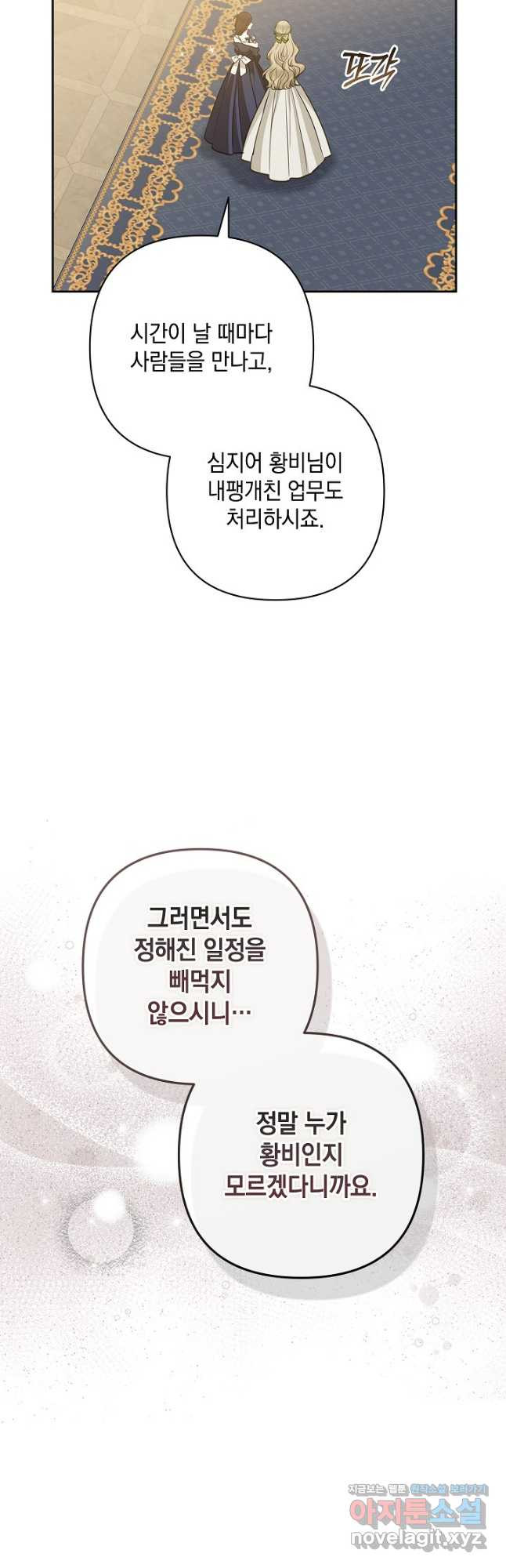 밤은 두 개의 이름을 가지고 있다 39화 8