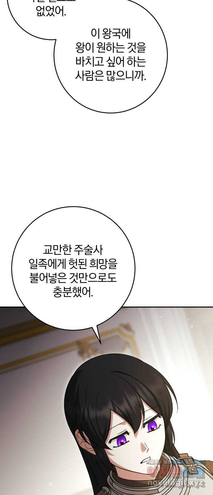 루크 비셸 따라잡기 74화 2