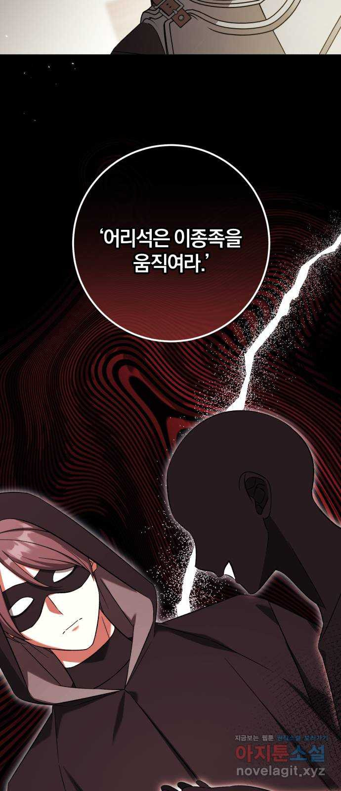 루크 비셸 따라잡기 74화 3