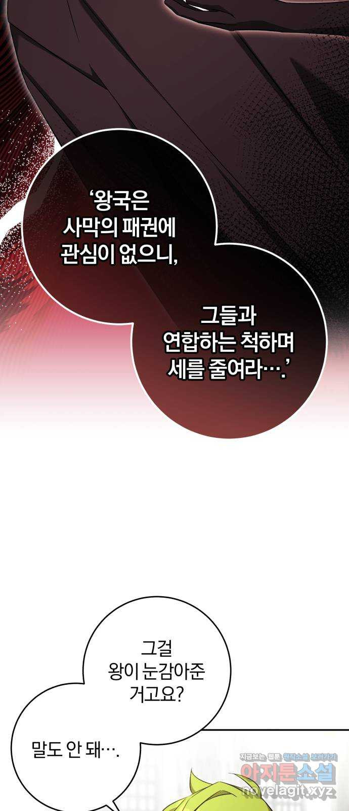 루크 비셸 따라잡기 74화 4