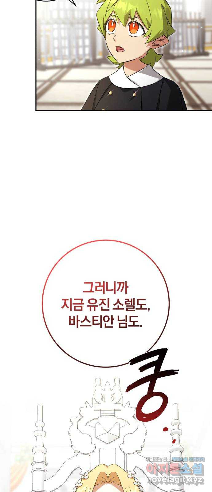 루크 비셸 따라잡기 74화 5