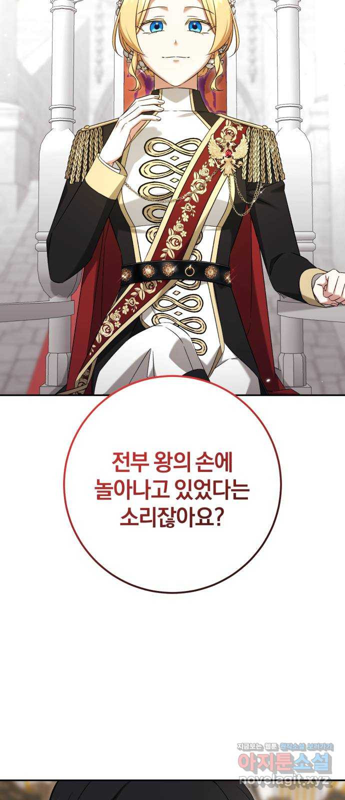 루크 비셸 따라잡기 74화 6