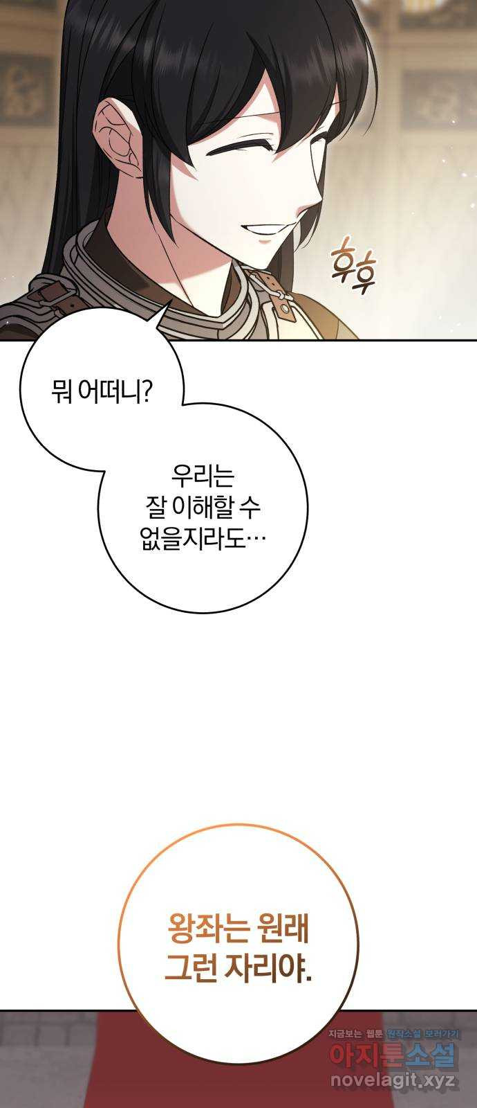 루크 비셸 따라잡기 74화 7