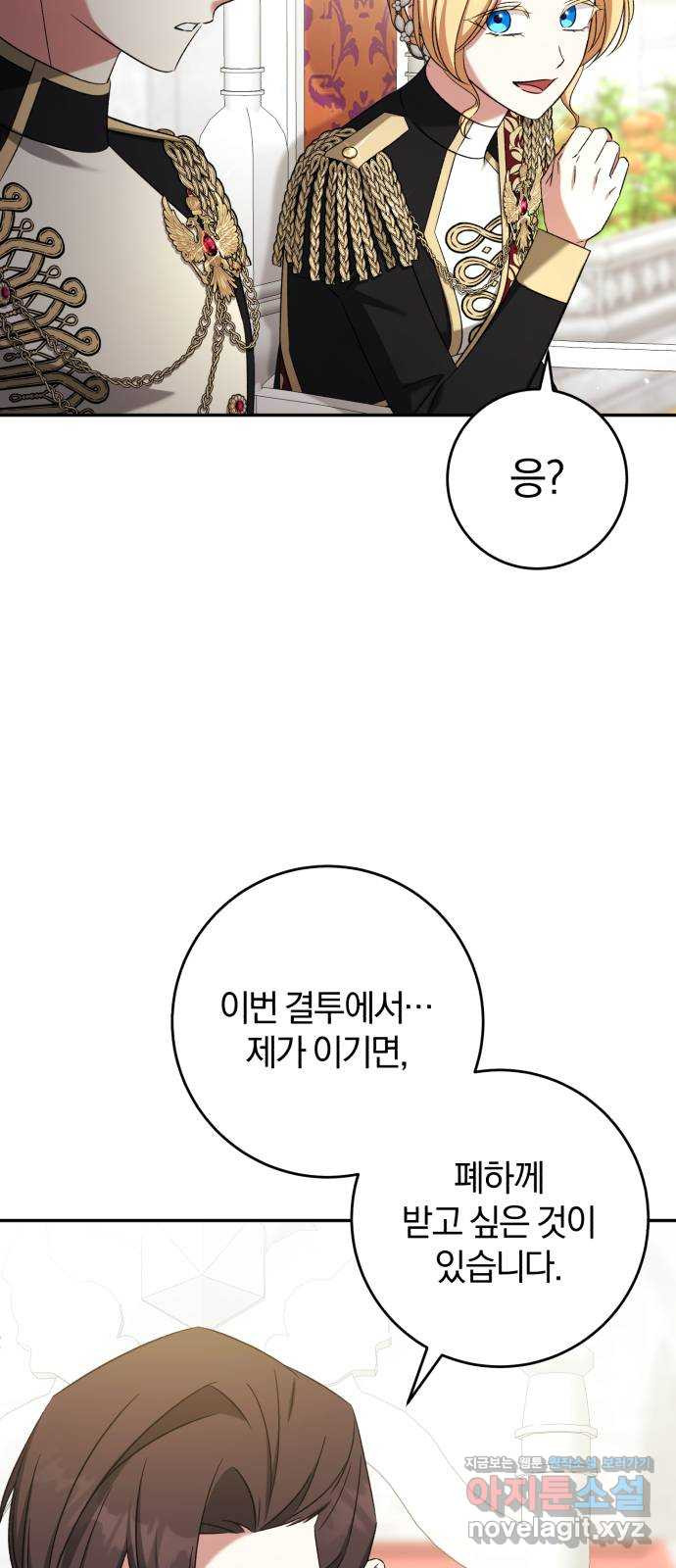 루크 비셸 따라잡기 74화 9