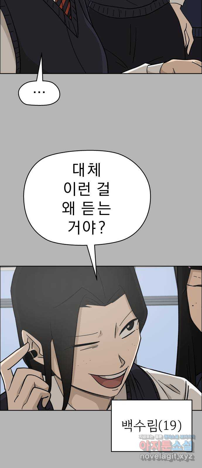 사이다걸 [시즌2]072화 : 악어의 눈물(1) 5