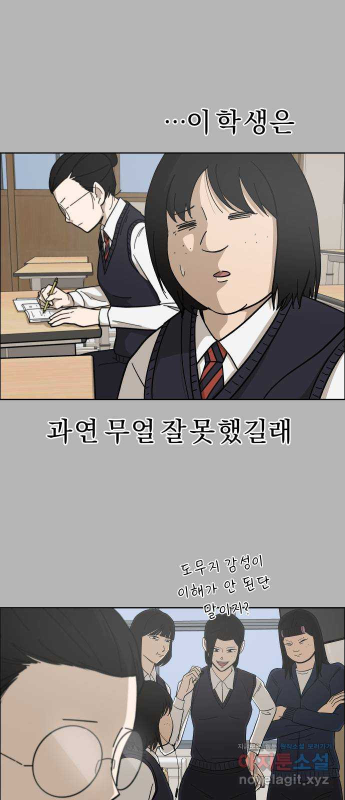 사이다걸 [시즌2]072화 : 악어의 눈물(1) 6