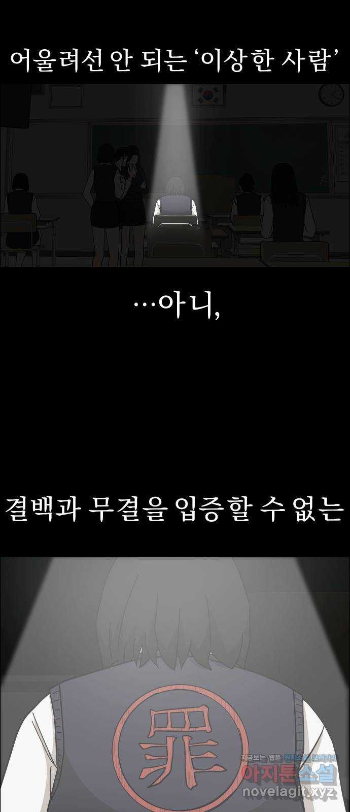 사이다걸 [시즌2]072화 : 악어의 눈물(1) 11