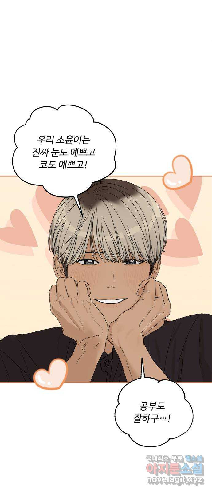 학식의 꿈 13화 1