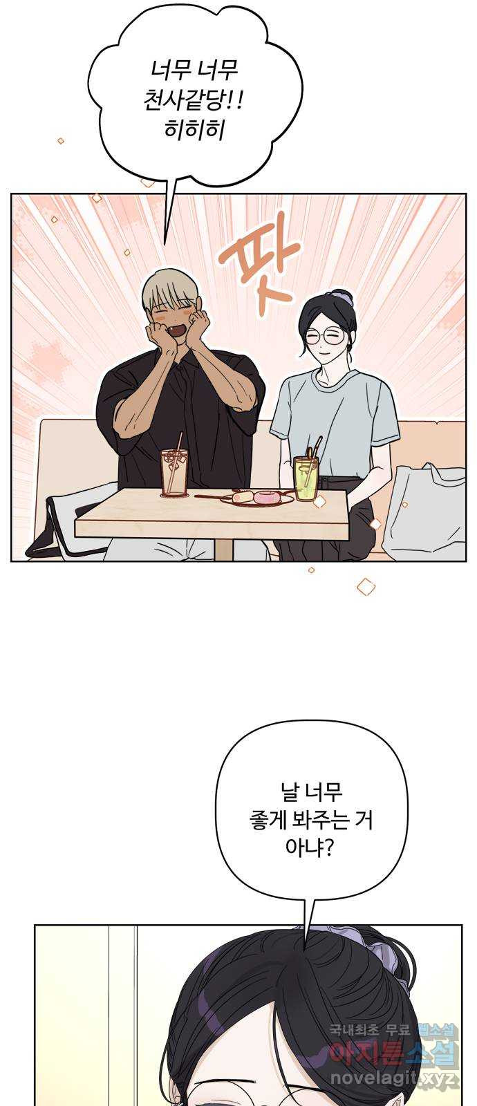 학식의 꿈 13화 2