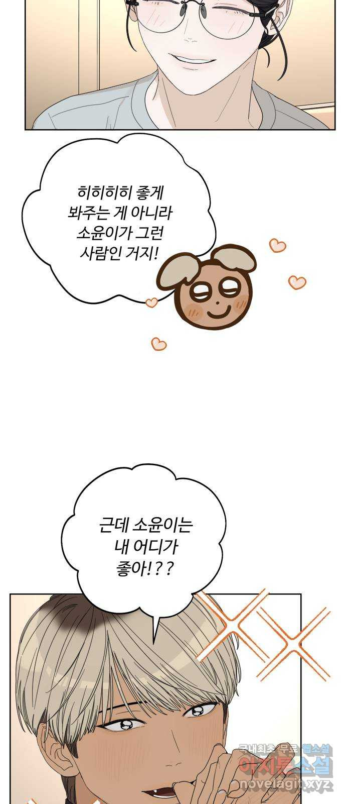 학식의 꿈 13화 3