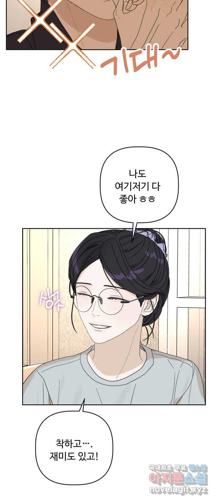 학식의 꿈 13화 4