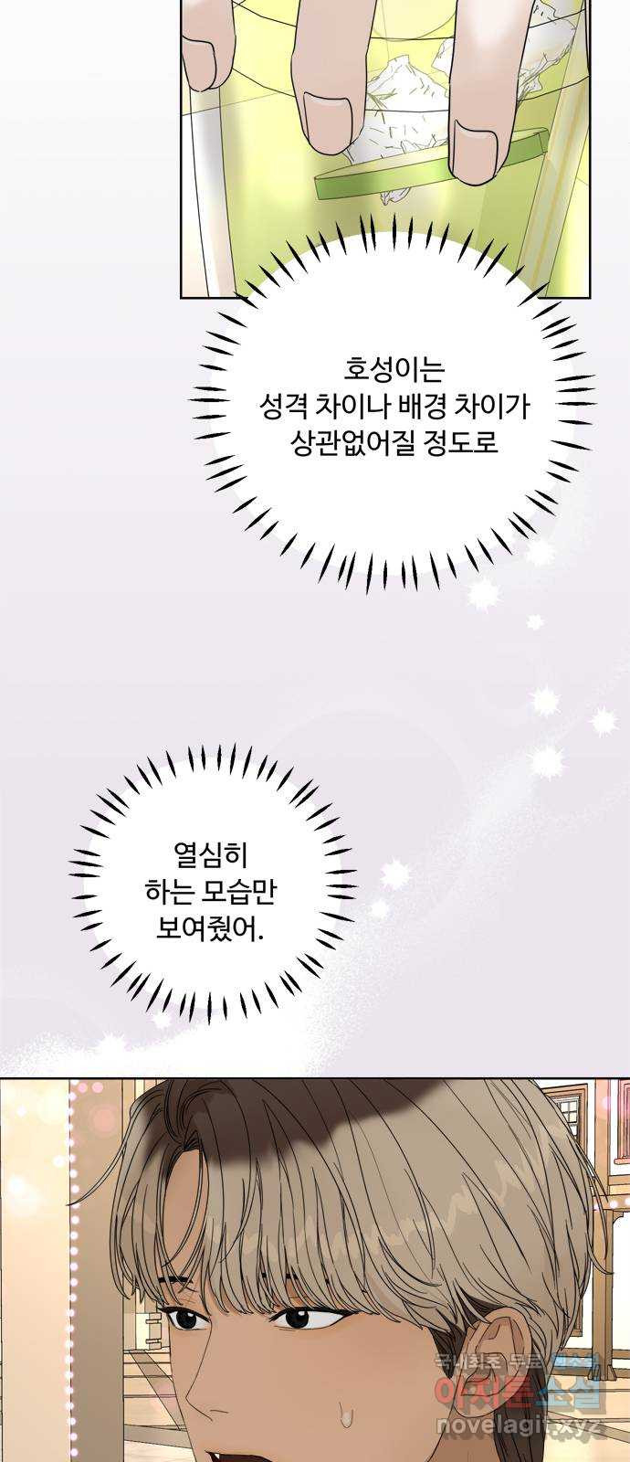 학식의 꿈 13화 8