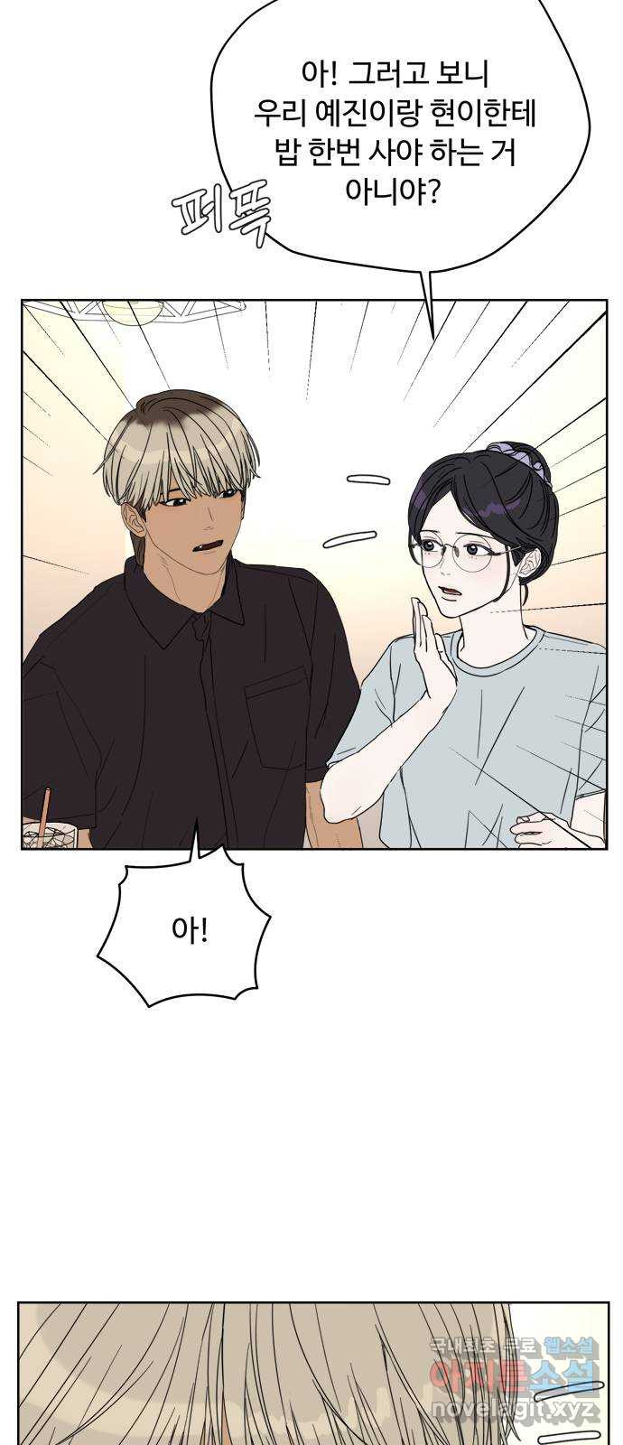 학식의 꿈 13화 11