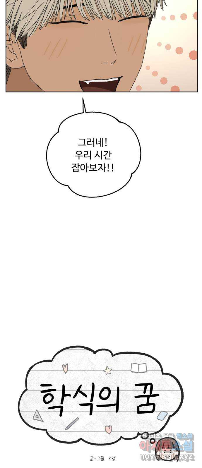 학식의 꿈 13화 12