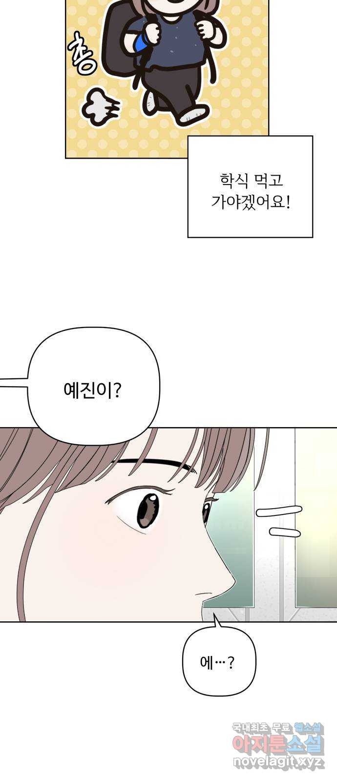학식의 꿈 13화 14